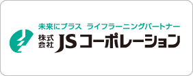 株式会社JSコーポレーション